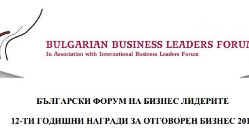 Конкурс за отговорен бизнес