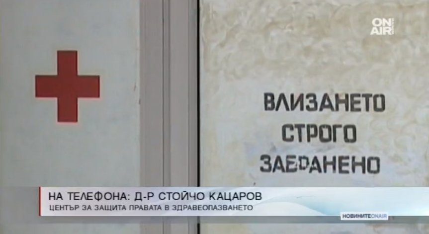 Жена почина в столична болница - не успя да доплати за лечението си