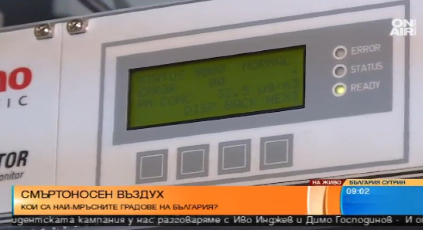 България е на второ място по смъртност заради замърсен въздух