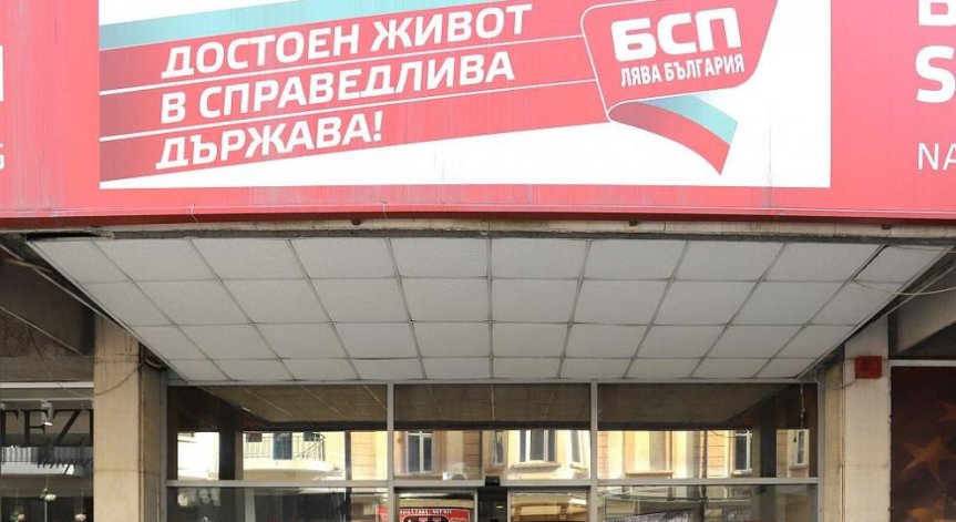 И БСП нареди листите за вота на 14 ноември