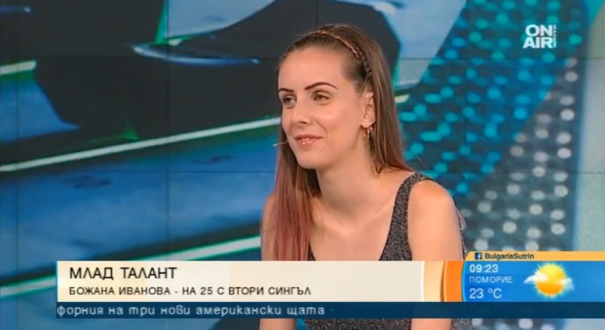 Певицата Божана Иванова-Jane с нов сингъл – 
