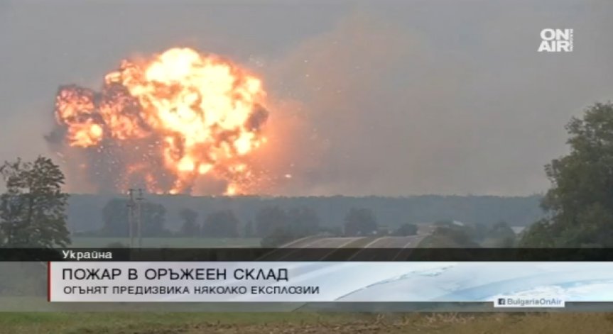 Огромен пожар в склад за боеприпаси в Украйна