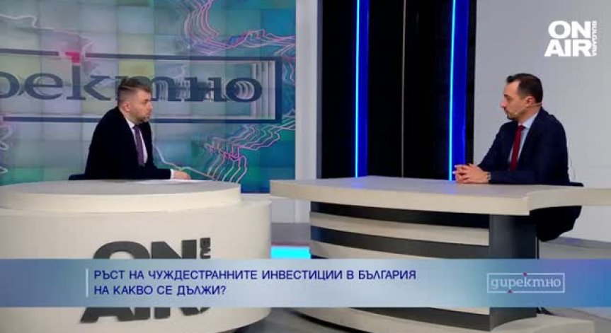 Шефът на БАИ: Имаме 86% ръст на чуждестранните инвестиции у нас