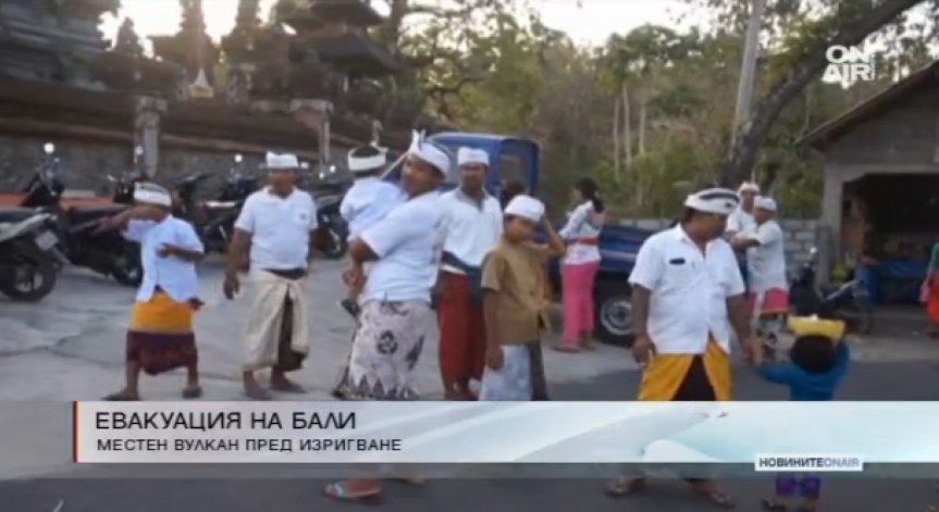 Спешна евакуация в Бали заради изригване на вулкан