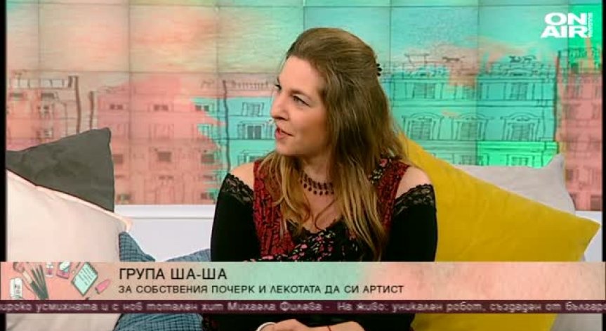 Шантави текстове, собствен почерк... Група 