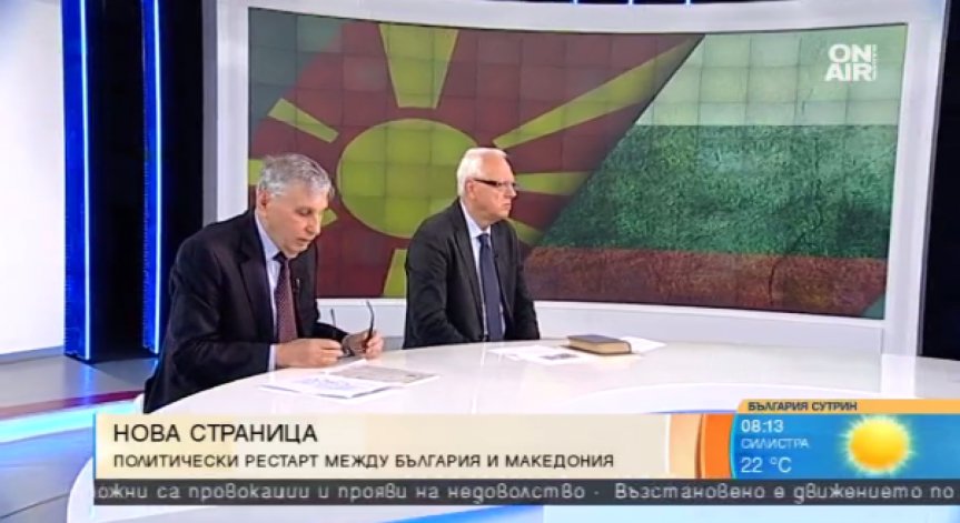 Договорът за добросъседство - изключително събитие или неизгоден за България