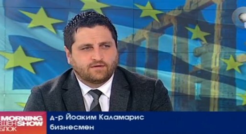 Йоаким Каламарис: Реформите в Гърция не се случват