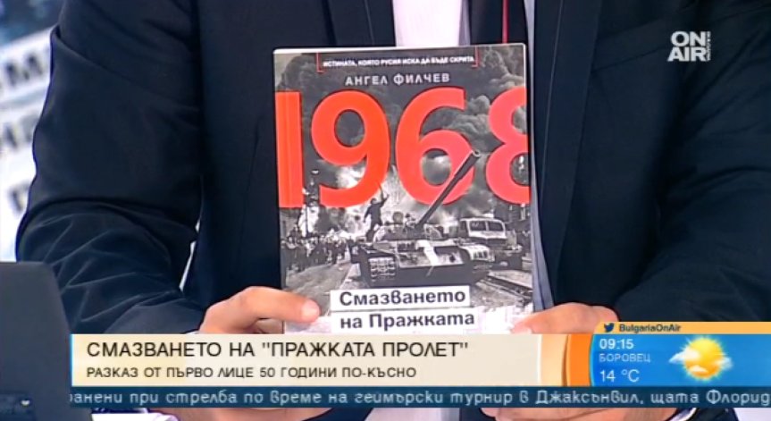 50 години след 1968 - Ангел Филчев разказва за 