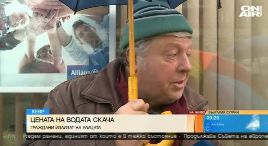 Протест пред КЕВР заради поскъпването на водата