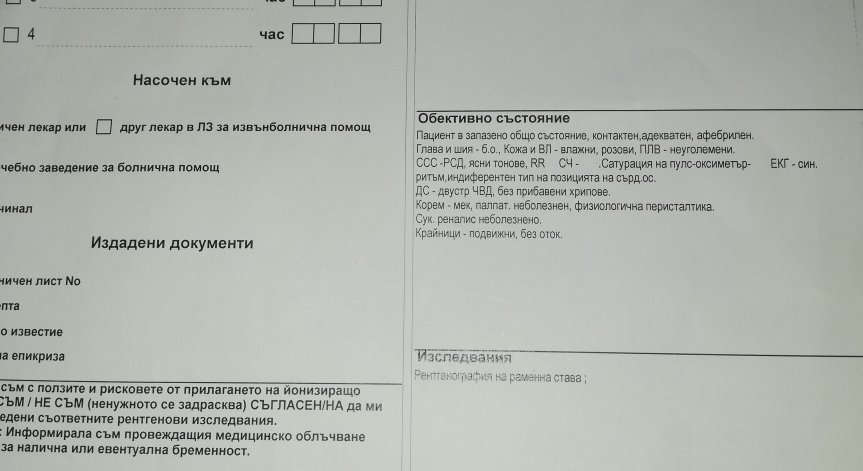 Сигнал от Варна за некомпетентно и грубо отношение на лекари 