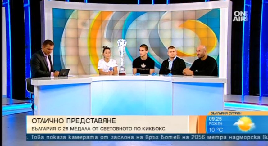 Световните ни шампиони по кикбокс се завърнаха с 8 златни медала!