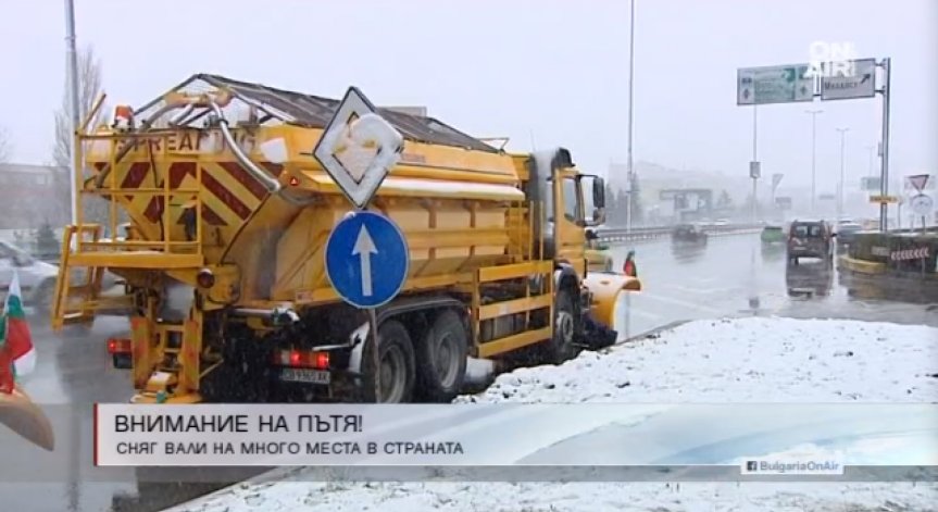 Мокри, заснежени, но и обработени са пътищата в страната
