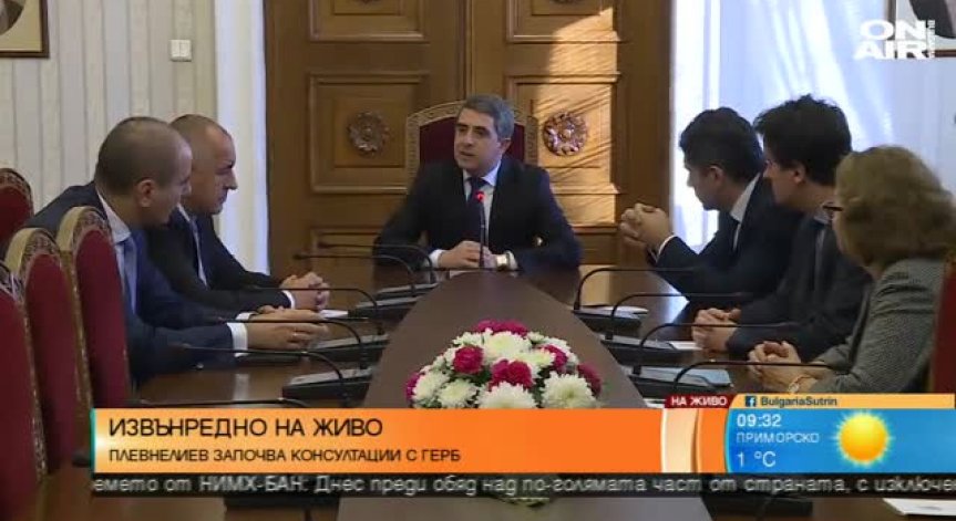 Започна консултацията между президента и ГЕРБ