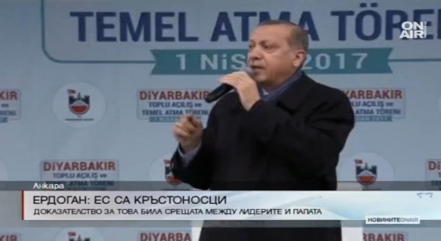 Реджеп Ердоган нарече ЕС 