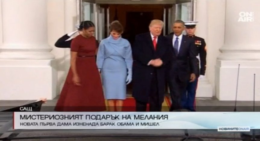 Новата първа дама на САЩ изненада семейство Обама с подарък