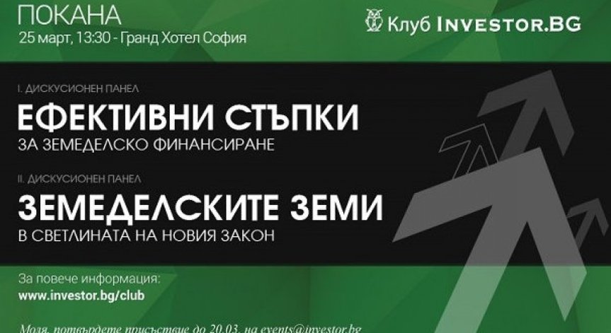 Кои са ефективните стъпки за земеделско финансиране?