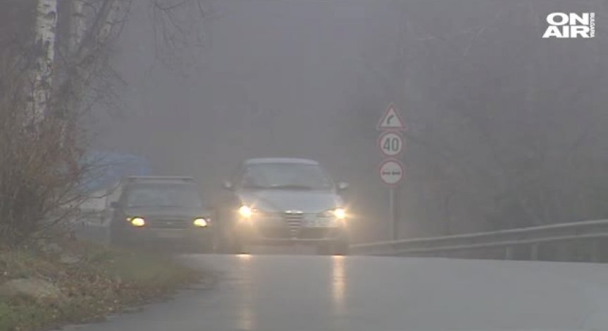 Опасна ли е мъглата за здравето?