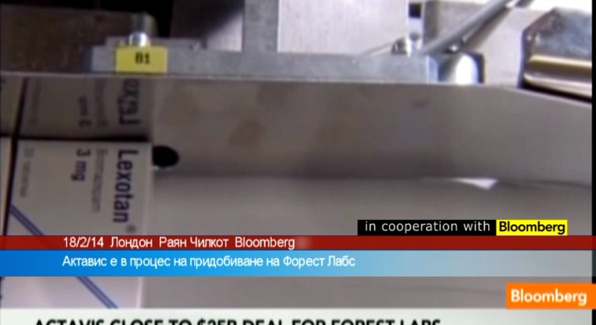 Актавис е в процес на придобиване на Форест Лабс