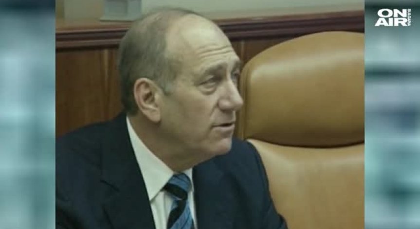Пуснаха на свобода Ехуд Олмерт