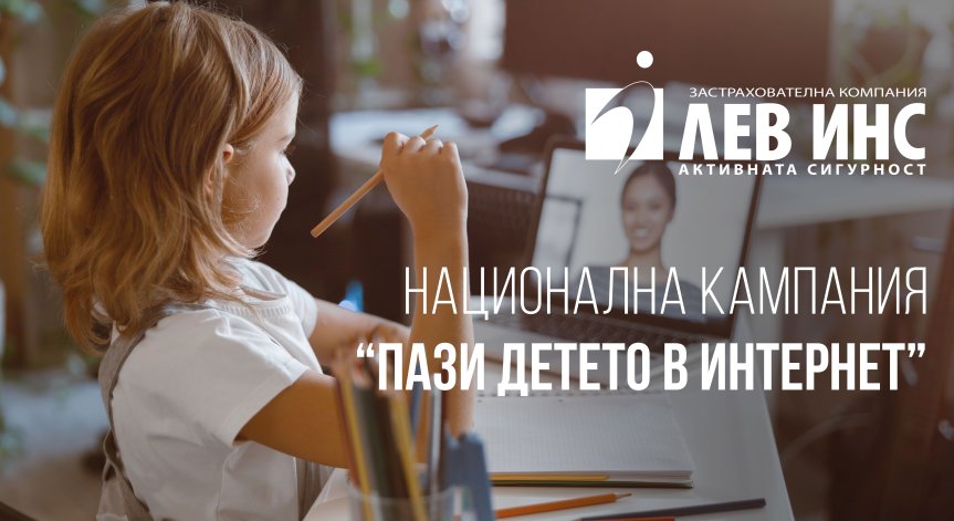 Национална кампания 
