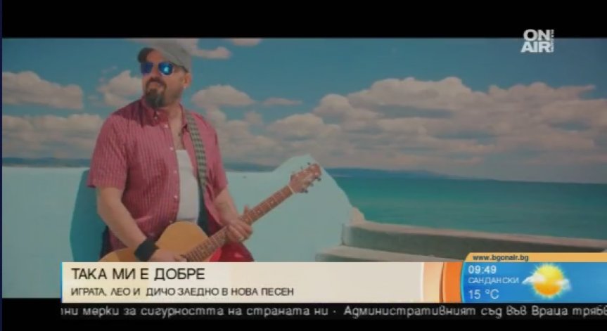 Летни хитове: Играта, Лео и Дичо излизат с нова песен