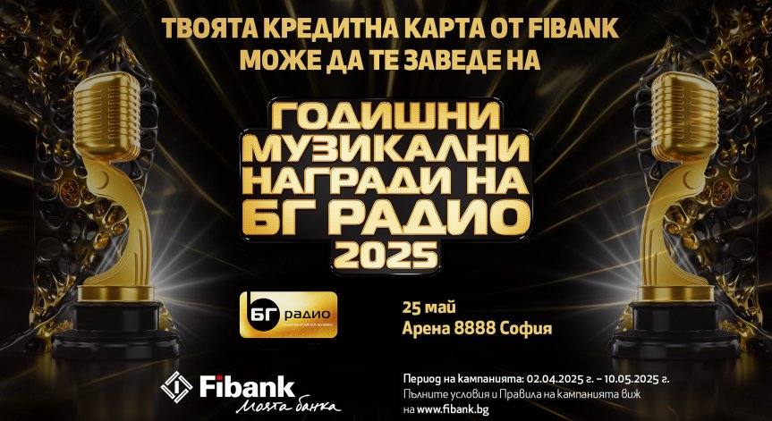 Церемонията ще се проведе на 25 май 2025 г.