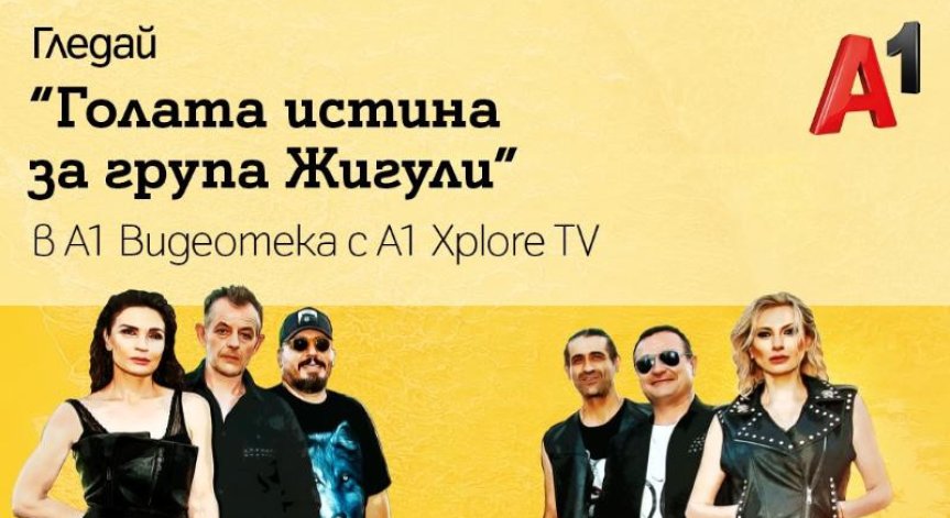 Хитови български и чуждестранни заглавия очакват зрителите на А1 Видеотека през януари