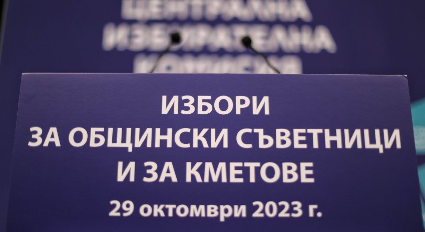 Изтича крайният срок за участие на местните избори - кой не се е регистрирал?