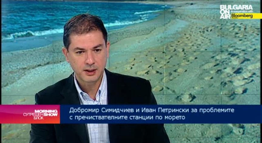 Д. Симидчиев: Замърсяването в Лозенец - заради пречиствателните станции от социализма
