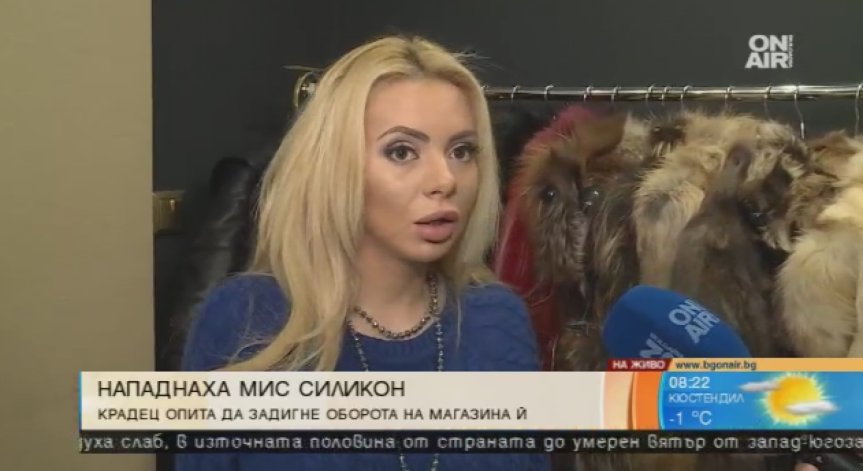 Нападнаха 