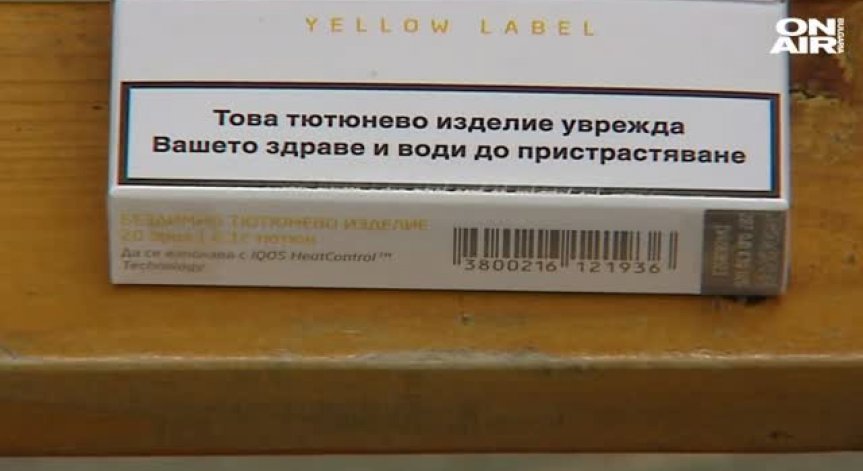 Всички търговци на цигари ще трябва да си направят електронна регистрация