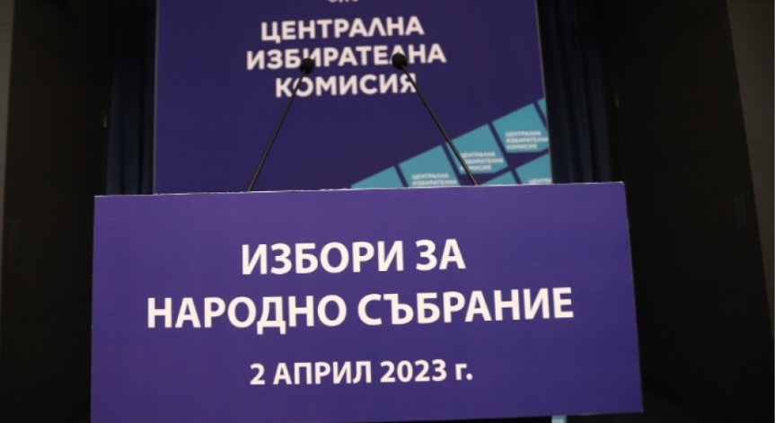 Изтича срокът за отказ от участие в листите за изборите на 2 април
