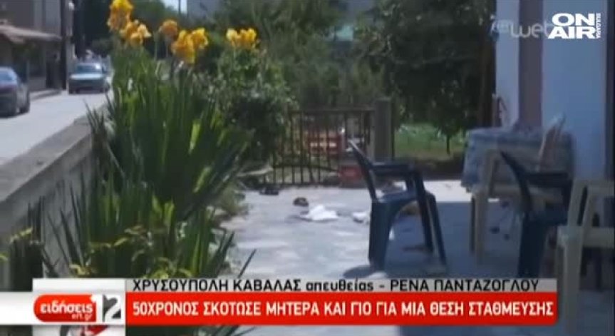 Шок в Гърция: Двойно убийство край Кавала след спор за паркиране