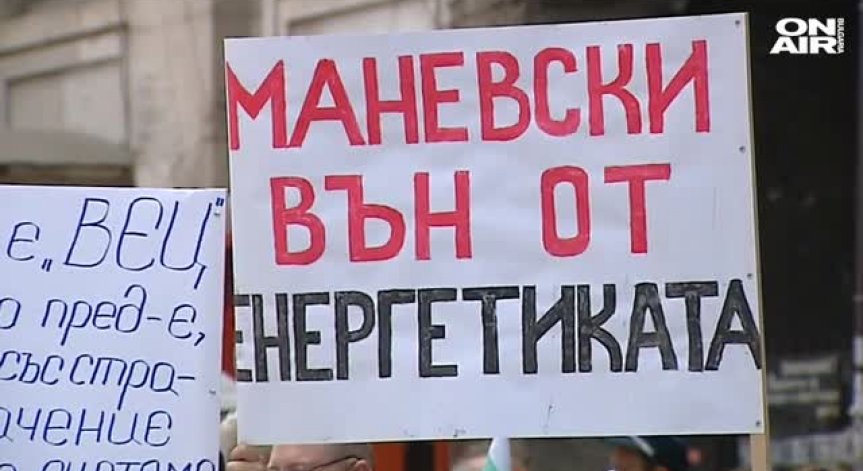 Протест пред НЕК поиска оставката на шефа на ВЕЦ-овете 