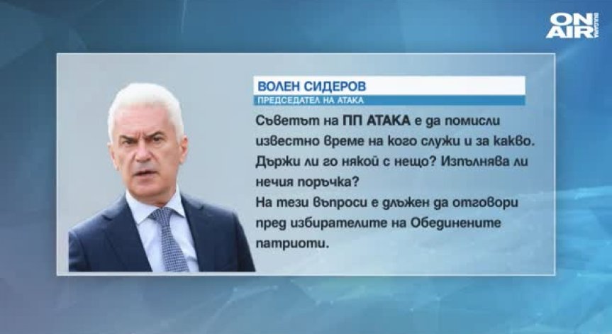Волен Сидеров пак в разпра: На прицел този път е Ангел Джамбазки