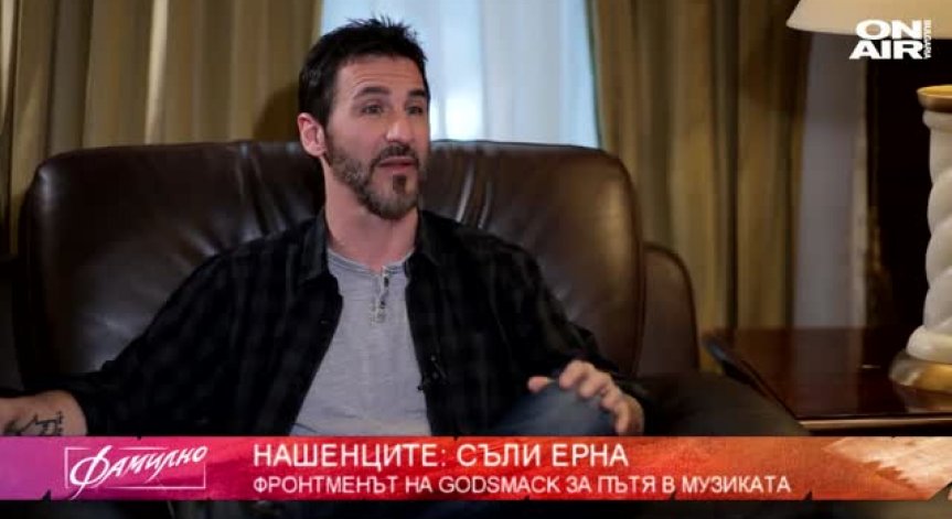 Съли Ерна - вокалистът на Godsmack