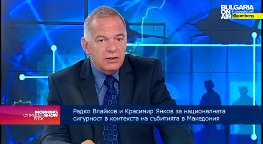Р. Влайков: В конфликтите в Македония преобладава етническият риск