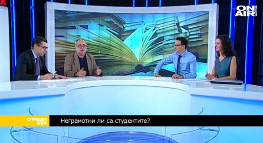 Ясна тенденция на спад на базисна грамотност и обща култура, отчитат преподаватели