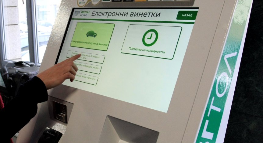 АПИ предупреждава: Купете предварително винетки, ако ще пътувате на 31 юли