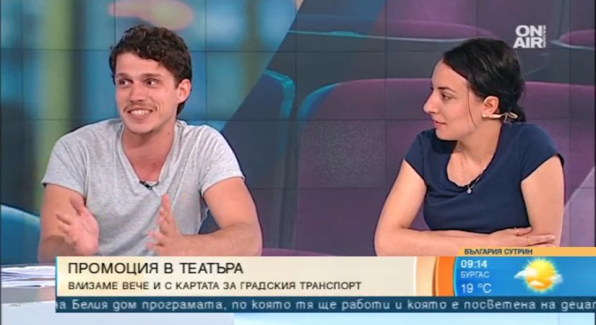 Промоция: С карта за градския транспорт получаваш отстъпка за театър