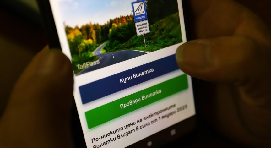 АПИ предупреди за затруднения при продажбата на е-винетки