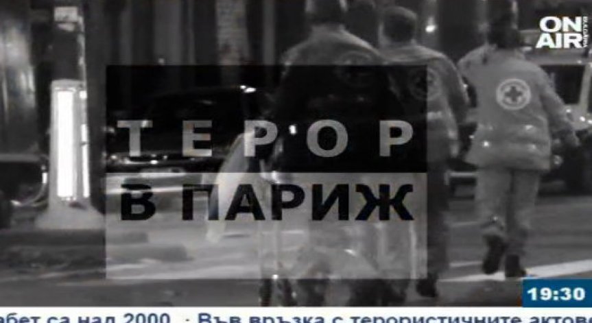 Един от терористите в Париж е бил идентифициран