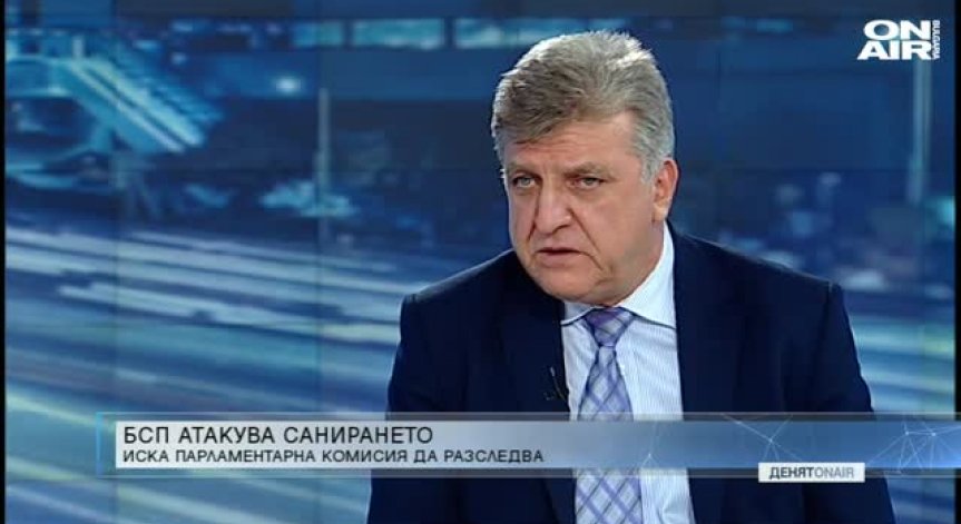 Анкетна комисия да провери санирането, настояват от БСП