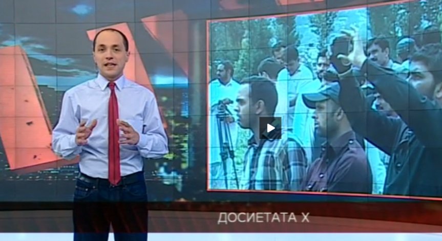 Досиетата Х