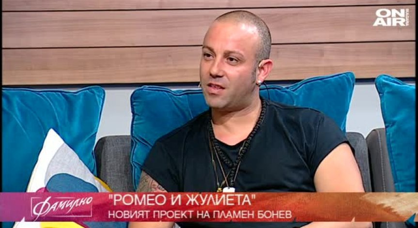 Ромео и Жулиета...историята в песен на Пламен де ла Бона