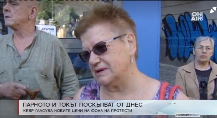 С колко поскъпват токът и парното от днес? КЕВР реши под възгласите на протестиращите