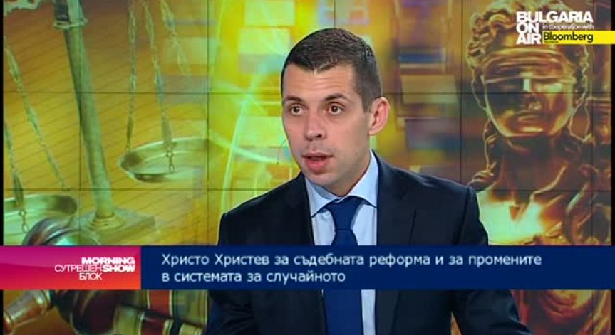 Христо Христев: Съществуват сериозни проблеми в работата на търговското отделение на СГС
