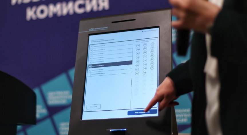 Избори 2024: Предстои демонстрация на софтуерните системи за евровота