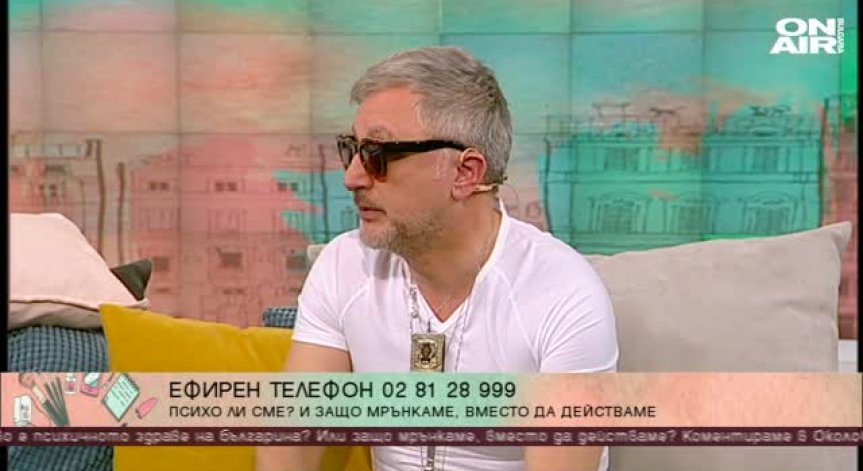 Българите сме мрънкачи с големи претенции и разбираме от всичко, така ли е?