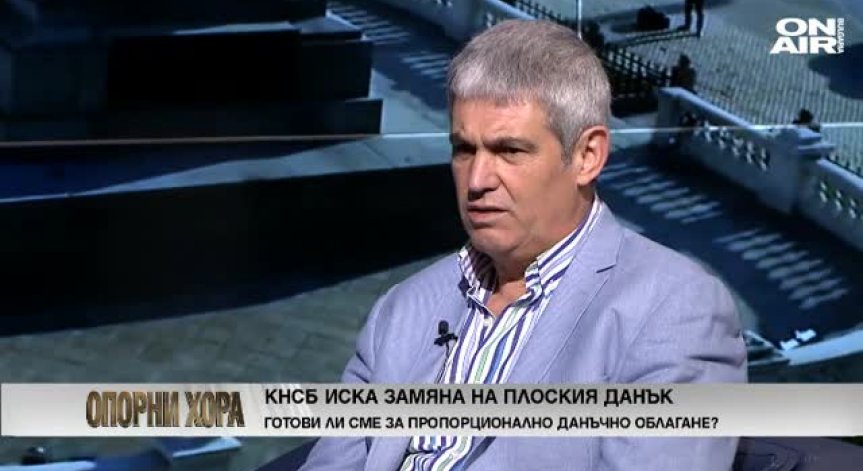 Пламен Димитров: На 14 септември КНСБ готви дискусия по повод 10 години от въвеждането на плоския данък у нас